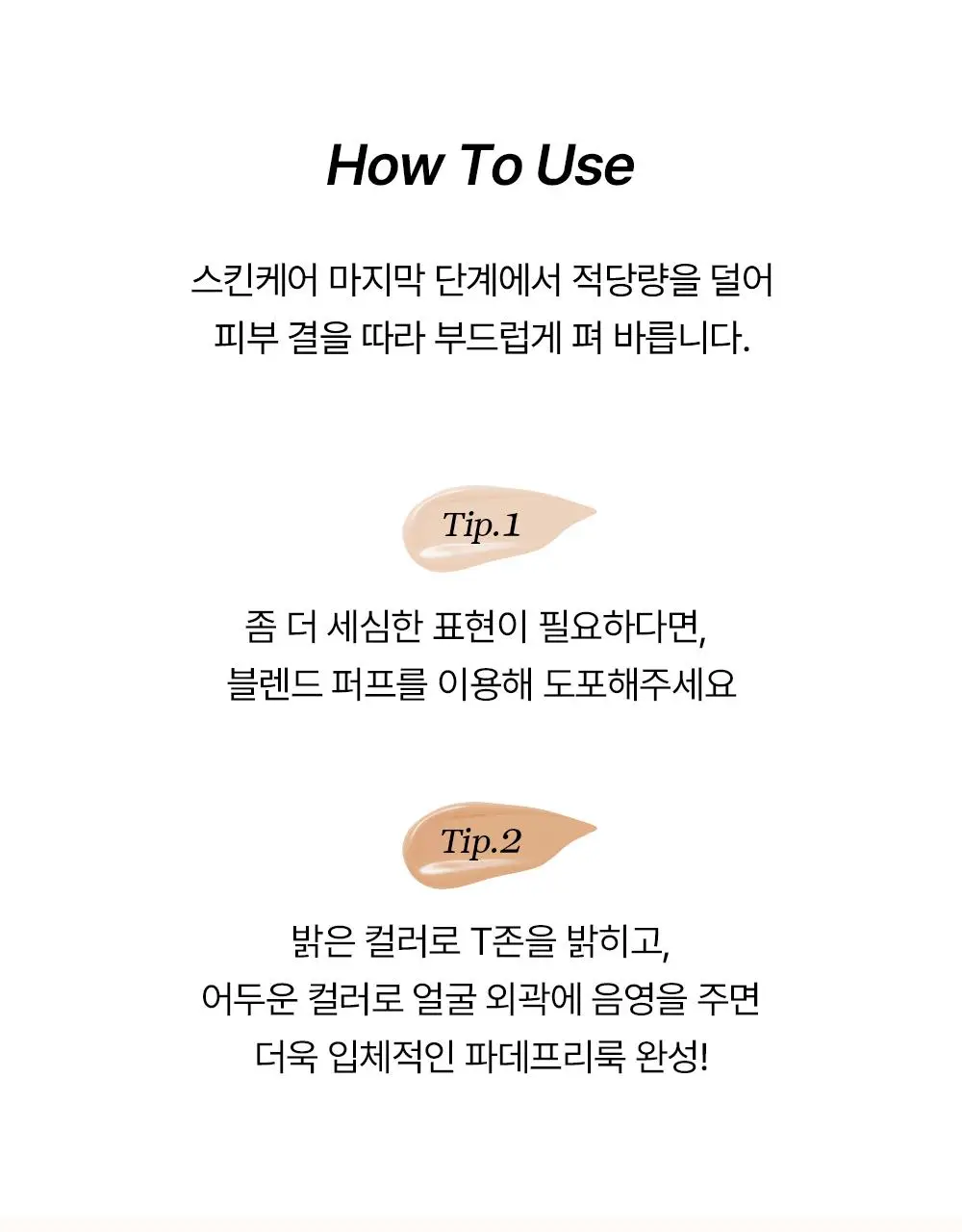 [NEW/지성파데프리] 조선미녀 데이스크린 틴티드 선크림 40ml (퍼프,미니 증정/단품) 상세페이지 26